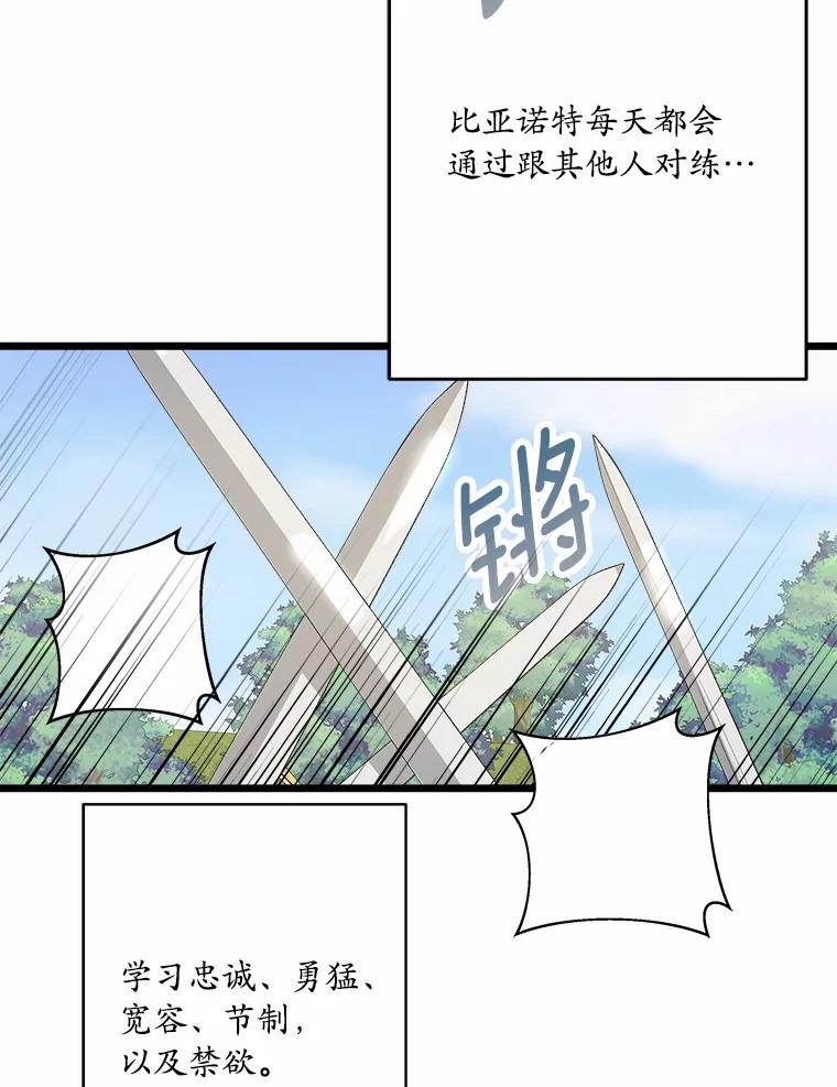 《渴望假妹妹》46.和平之地 第12页