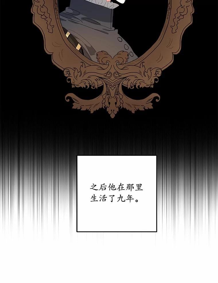 《渴望假妹妹》46.和平之地 第4页