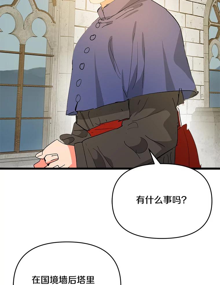 《渴望假妹妹》46.和平之地 第88页