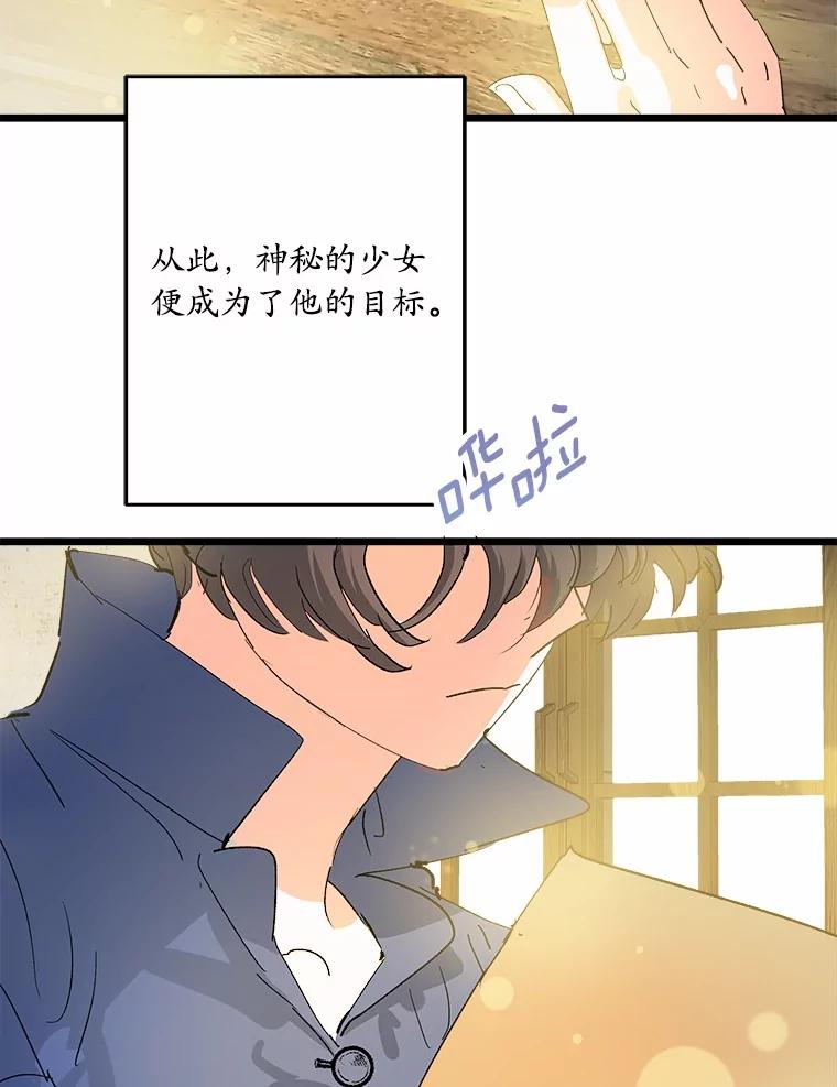 《渴望假妹妹》46.和平之地 第48页