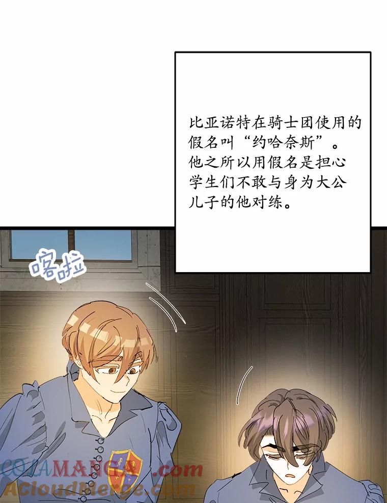 《渴望假妹妹》46.和平之地 第25页