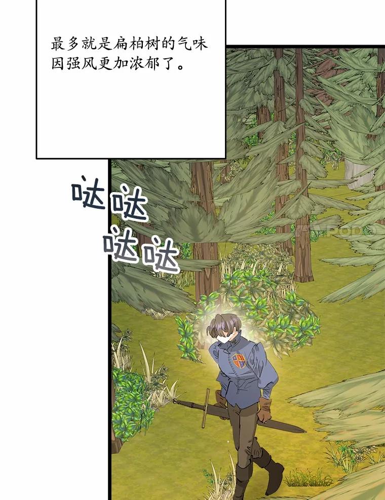 《渴望假妹妹》46.和平之地 第54页