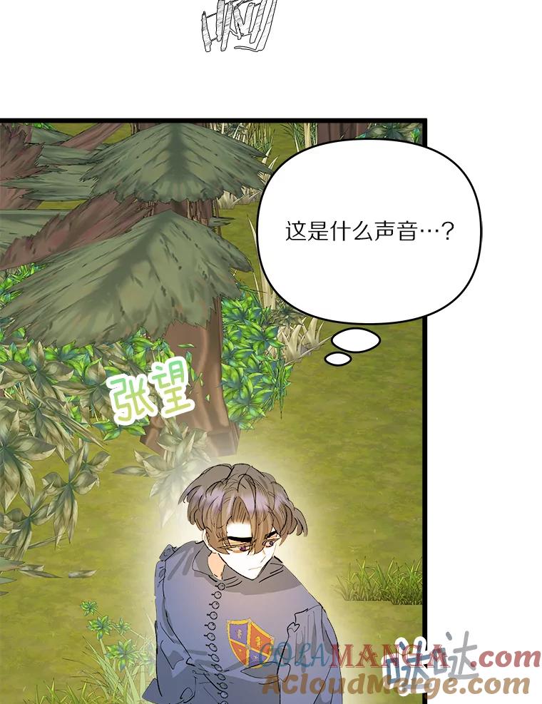 《渴望假妹妹》46.和平之地 第81页