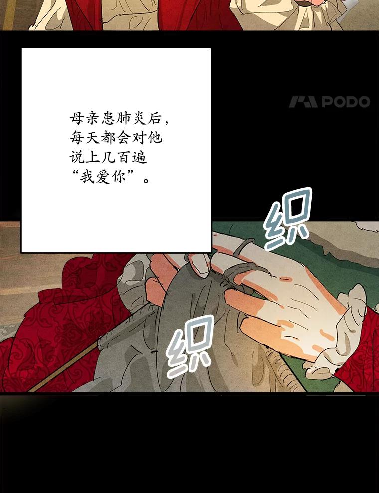 《渴望假妹妹》46.和平之地 第74页