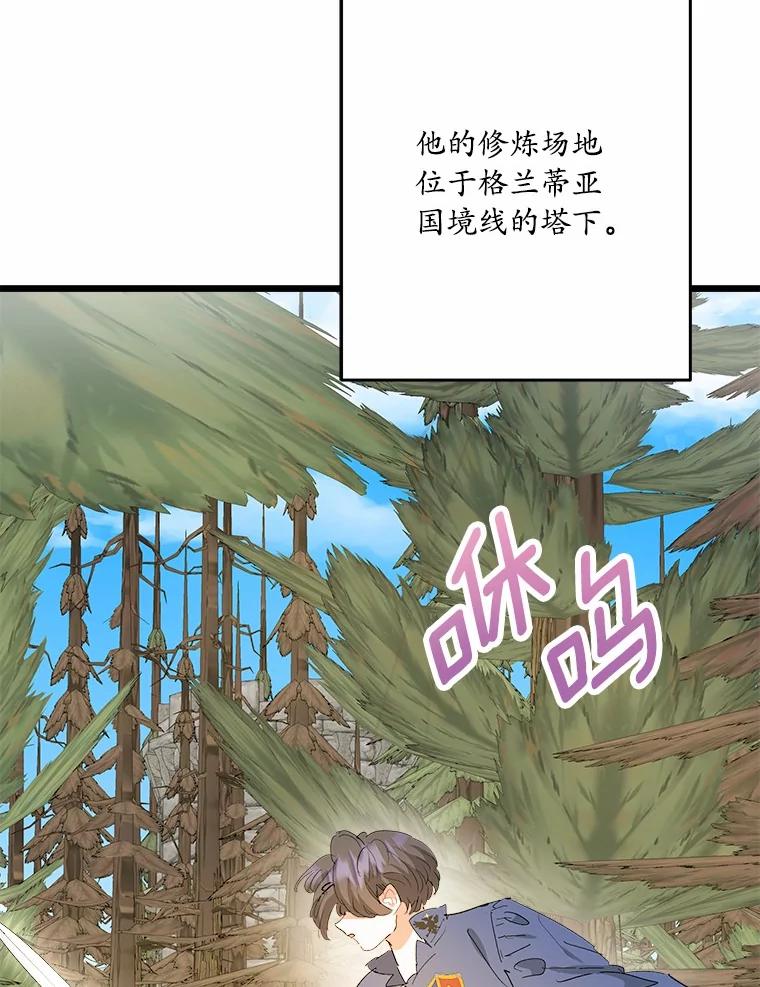 《渴望假妹妹》46.和平之地 第59页