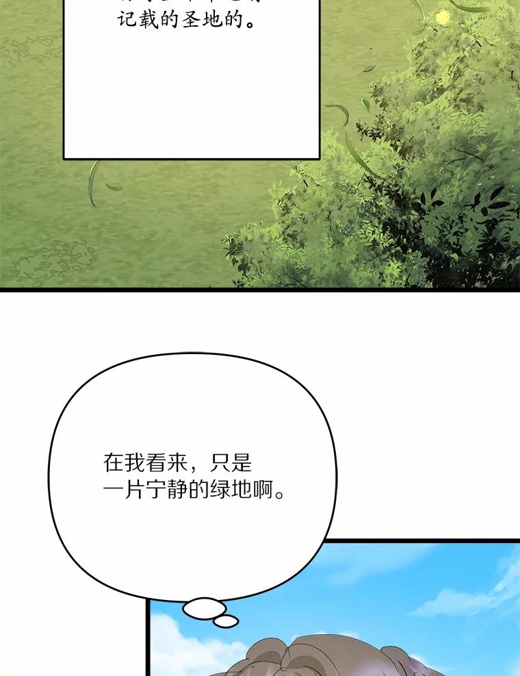《渴望假妹妹》46.和平之地 第7页