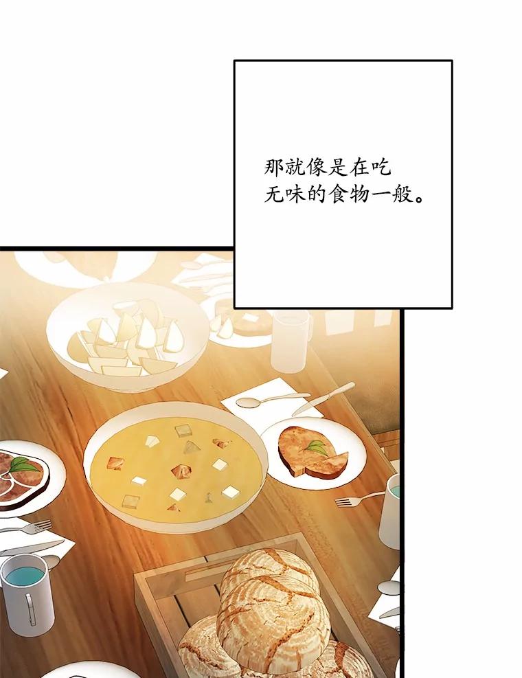 《渴望假妹妹》46.和平之地 第14页