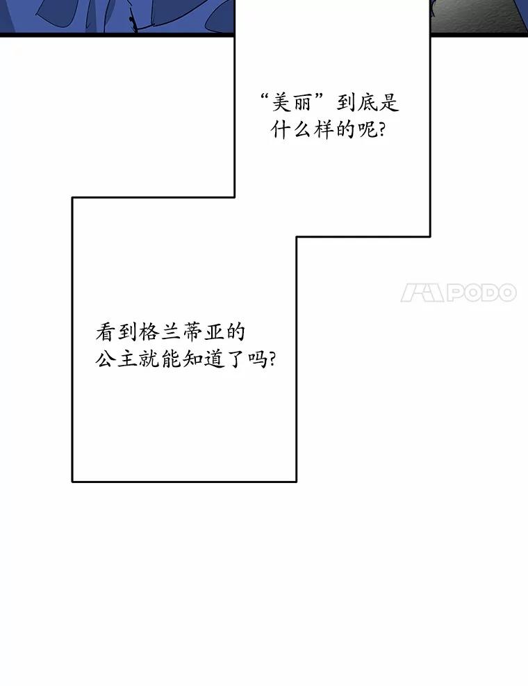 《渴望假妹妹》46.和平之地 第31页