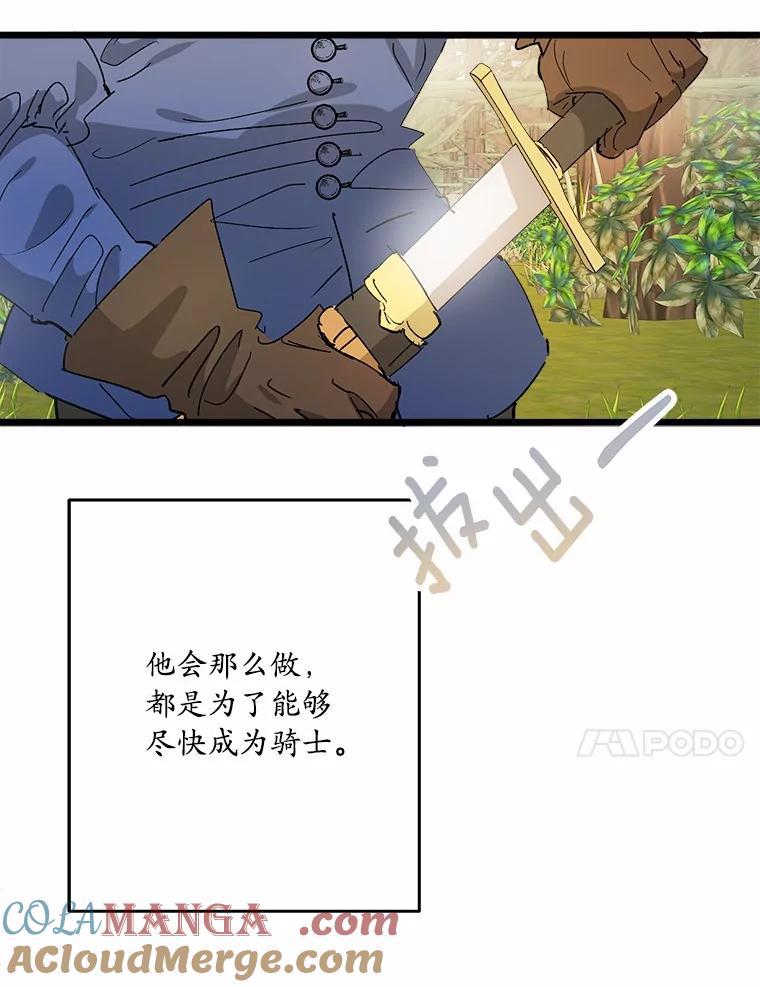 《渴望假妹妹》46.和平之地 第57页