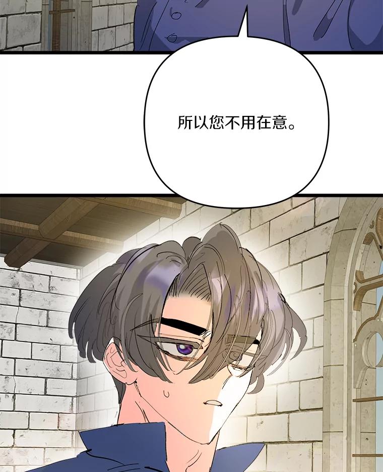《渴望假妹妹》46.和平之地 第95页