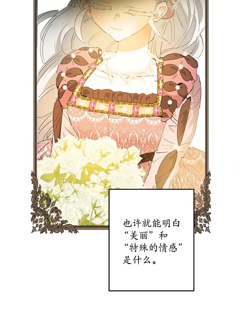 《渴望假妹妹》46.和平之地 第46页