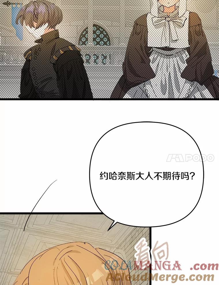 《渴望假妹妹》46.和平之地 第21页