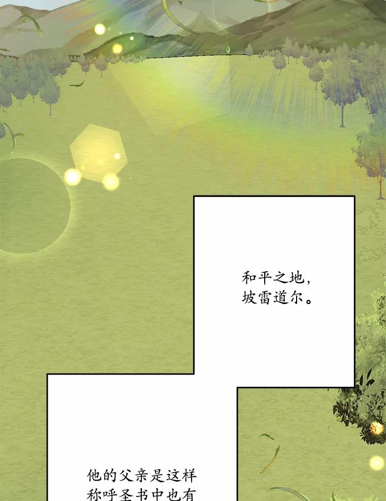 《渴望假妹妹》46.和平之地 第6页