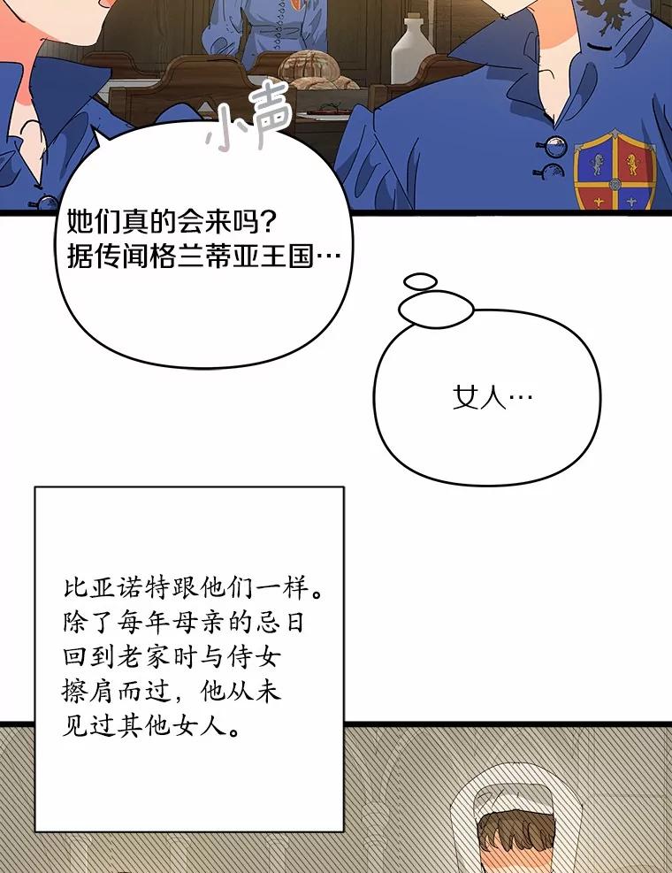 《渴望假妹妹》46.和平之地 第20页