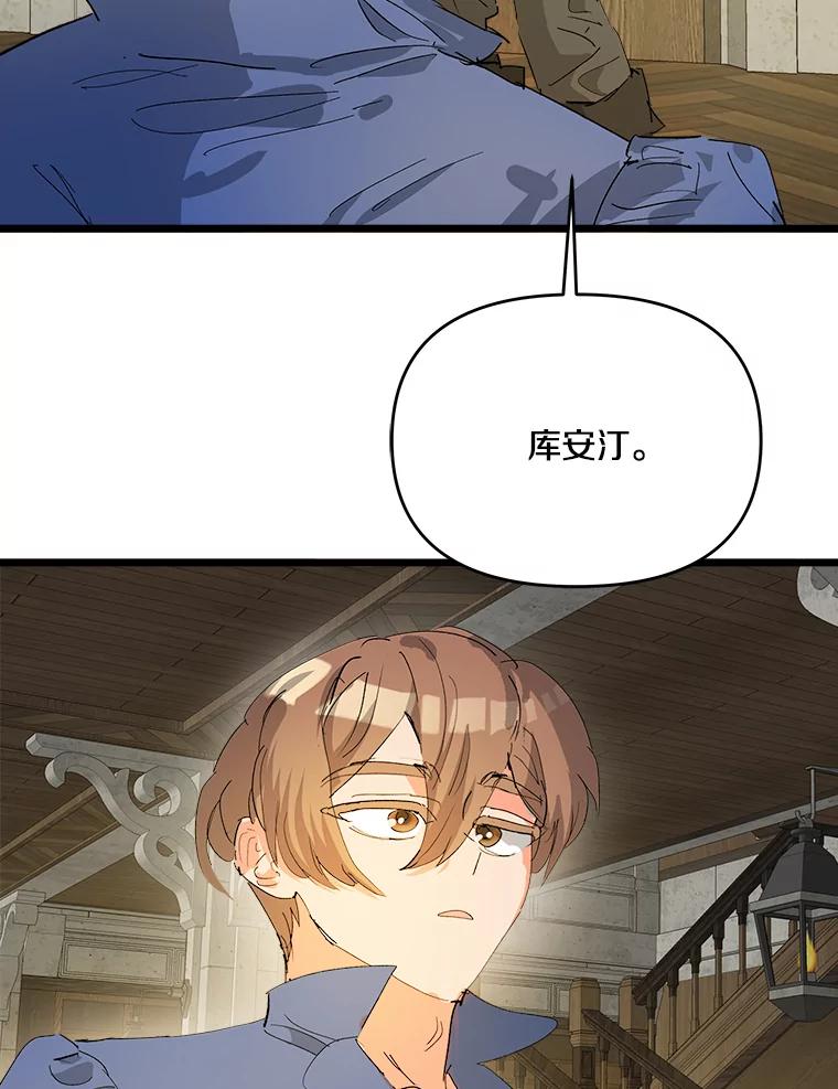 《渴望假妹妹》46.和平之地 第40页