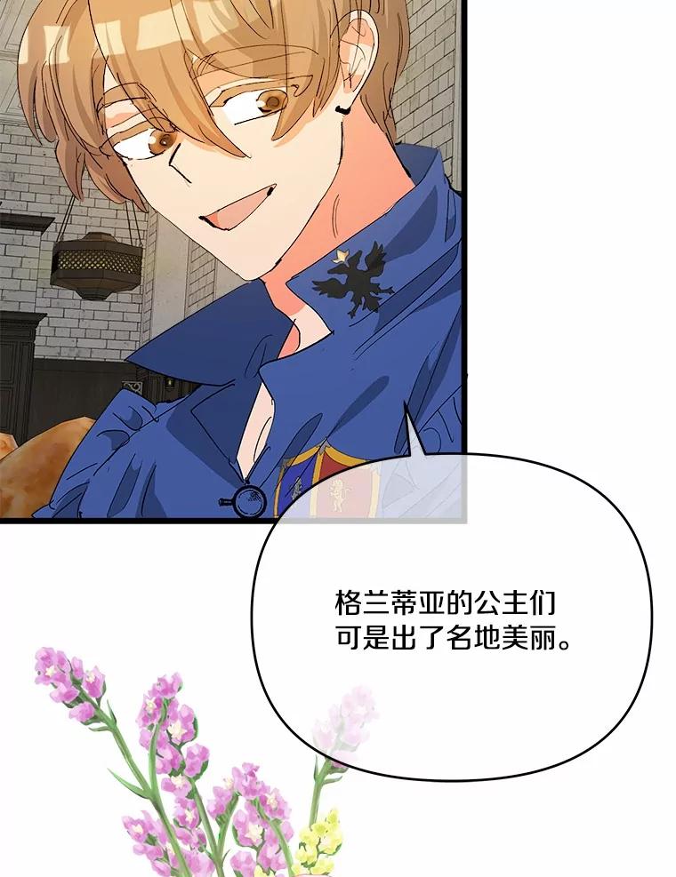 《渴望假妹妹》46.和平之地 第22页