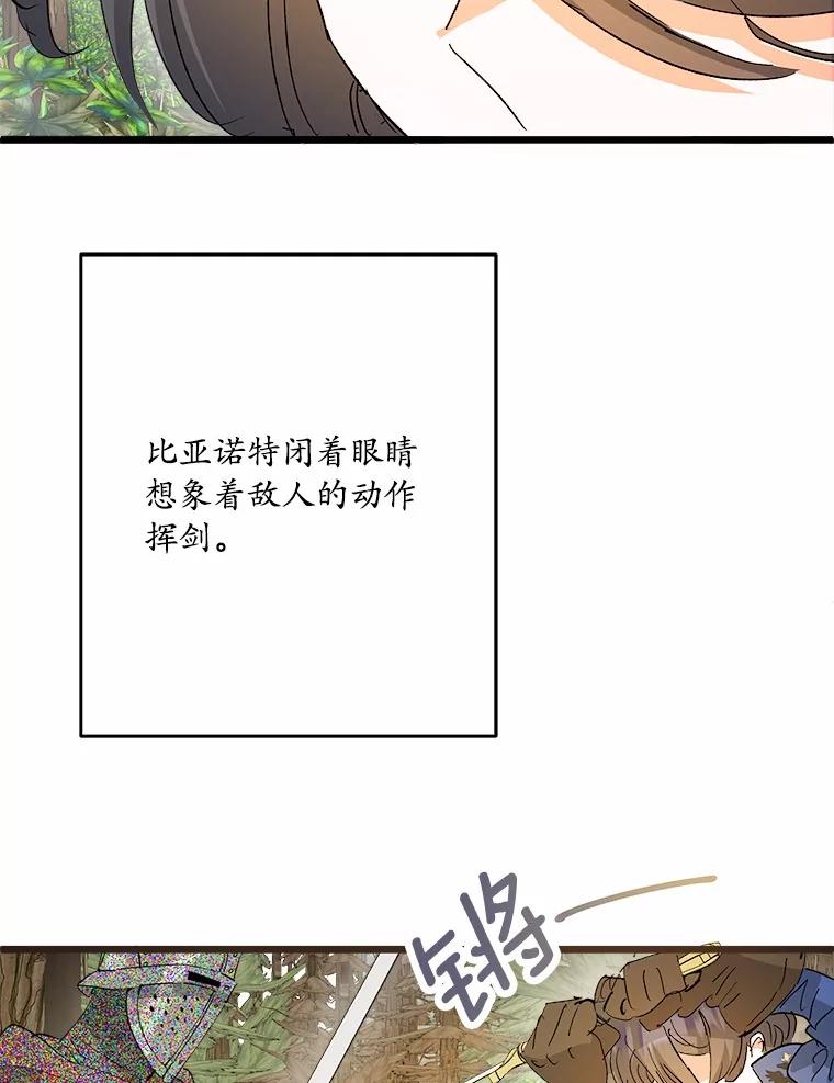 《渴望假妹妹》46.和平之地 第63页