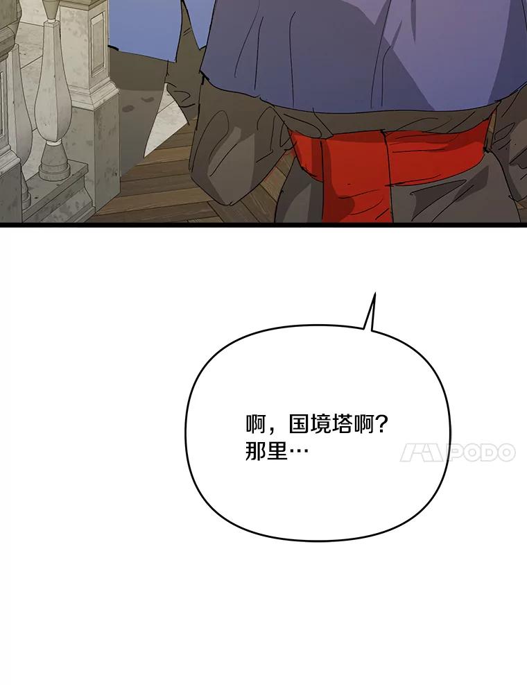 《渴望假妹妹》46.和平之地 第90页