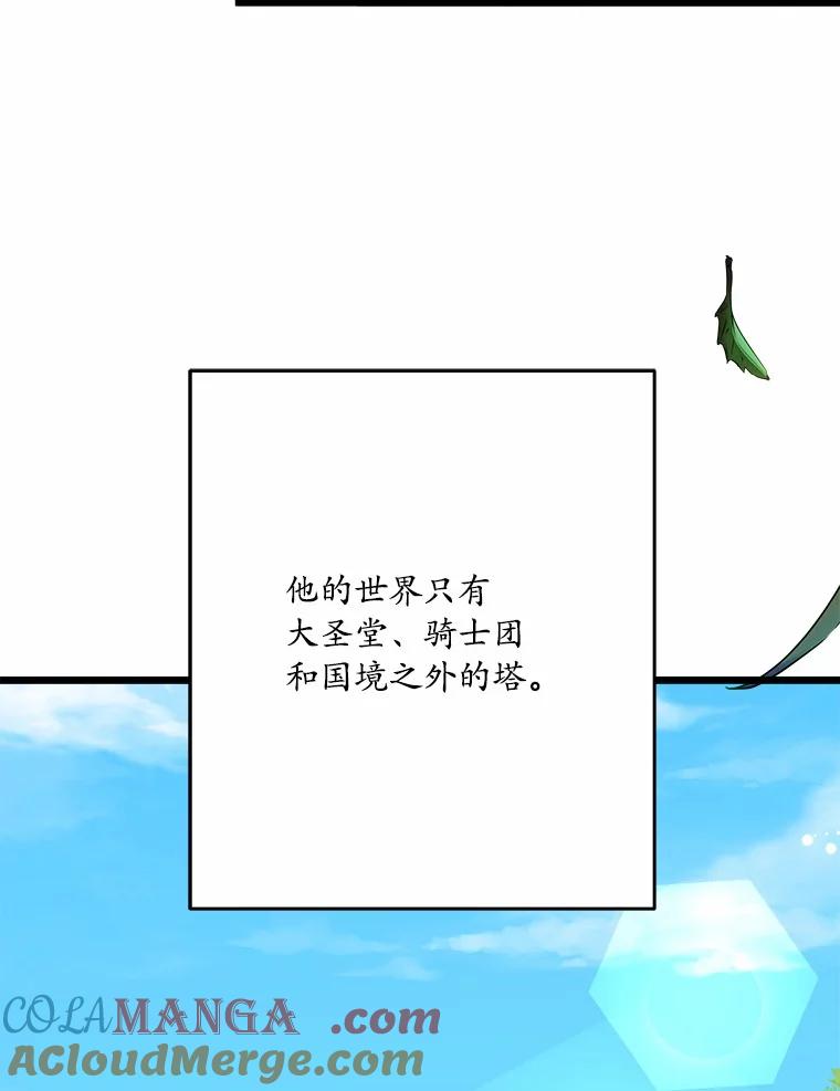 《渴望假妹妹》46.和平之地 第9页