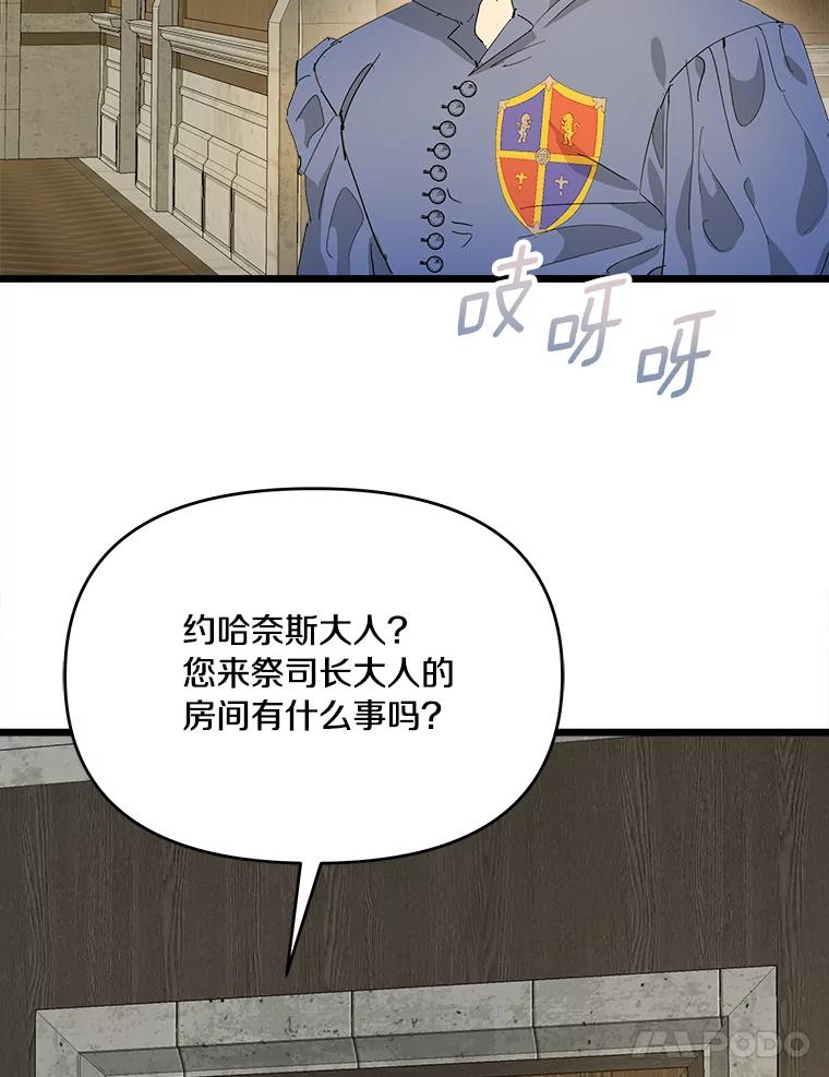 《渴望假妹妹》46.和平之地 第38页