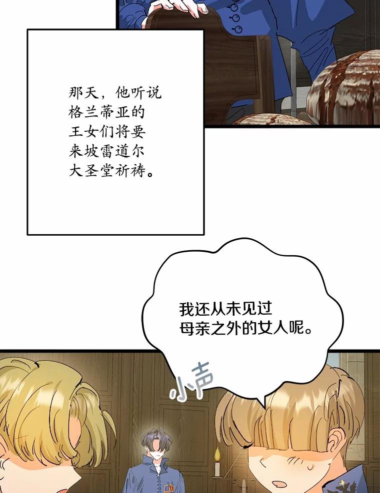 《渴望假妹妹》46.和平之地 第19页