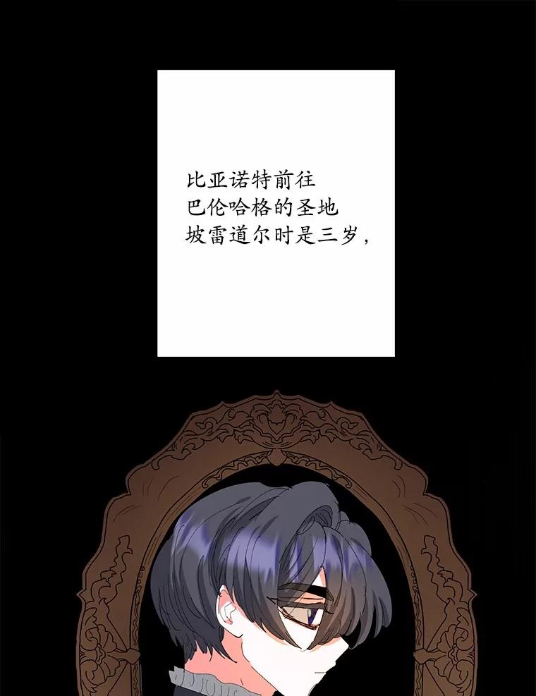《渴望假妹妹》46.和平之地 第3页