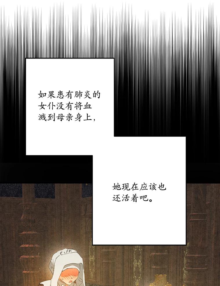 《渴望假妹妹》46.和平之地 第71页