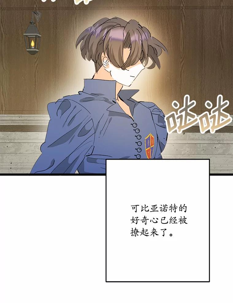 《渴望假妹妹》46.和平之地 第35页