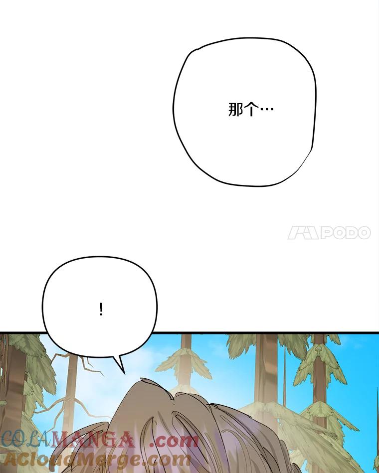《渴望假妹妹》47.是谁在哭泣？ 第97页