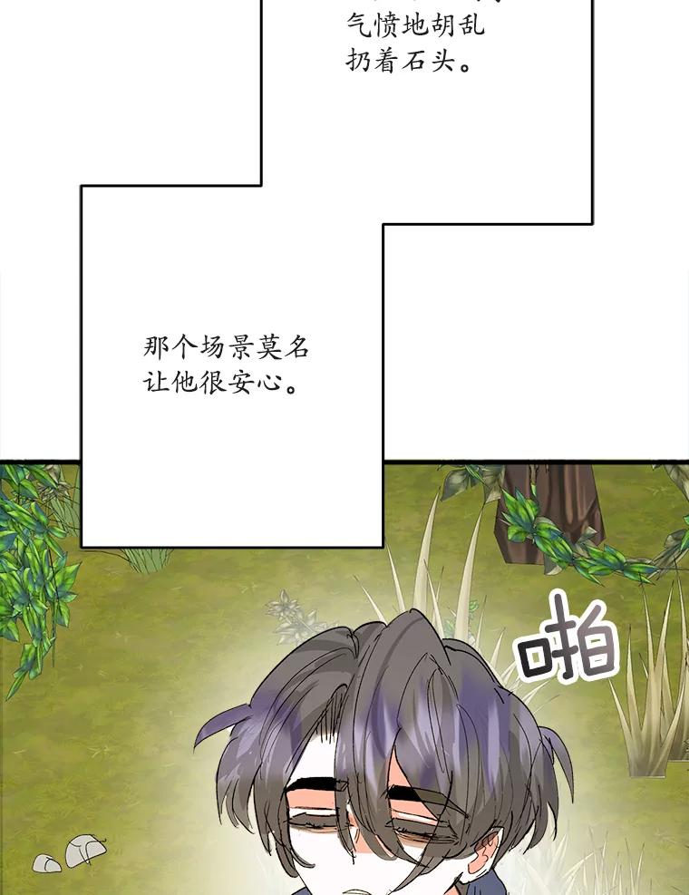 《渴望假妹妹》47.是谁在哭泣？ 第59页