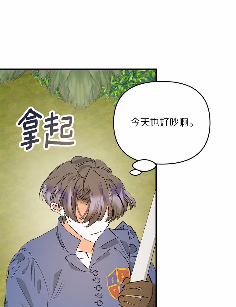 《渴望假妹妹》47.是谁在哭泣？ 第14页