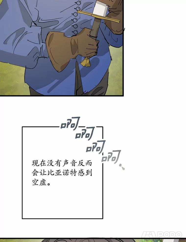《渴望假妹妹》47.是谁在哭泣？ 第15页
