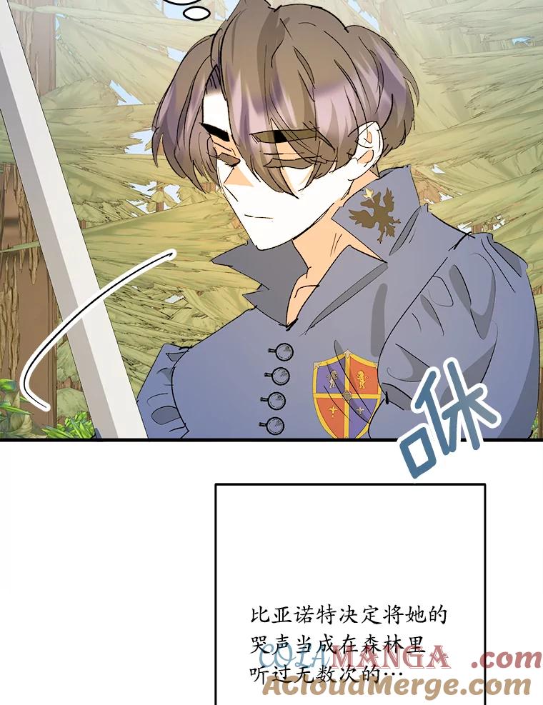 《渴望假妹妹》47.是谁在哭泣？ 第9页