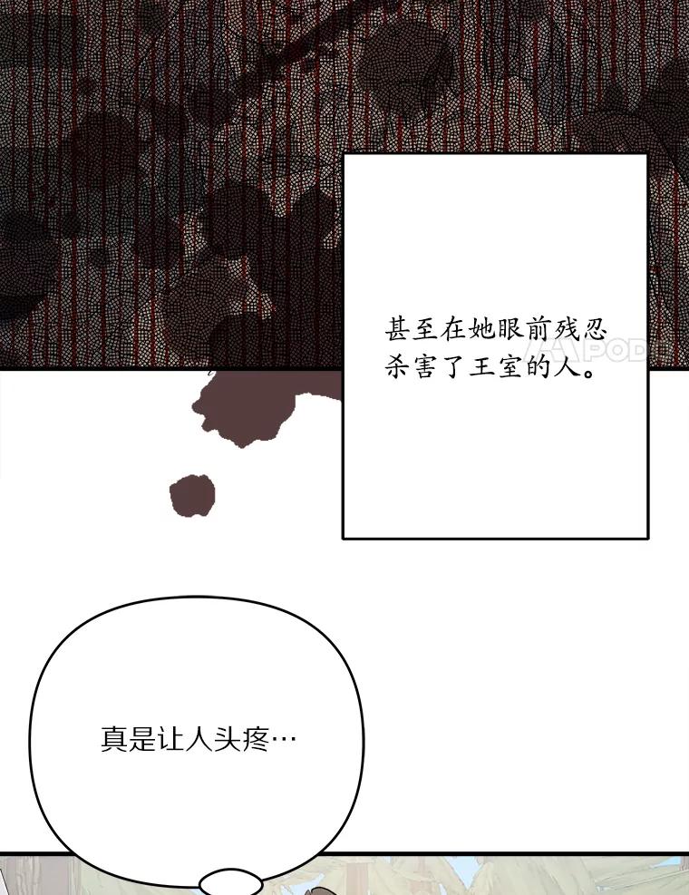 《渴望假妹妹》47.是谁在哭泣？ 第8页