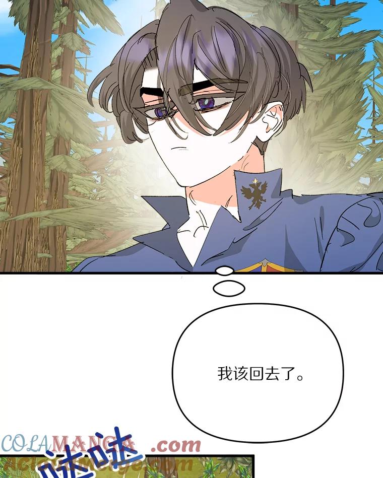 《渴望假妹妹》47.是谁在哭泣？ 第93页