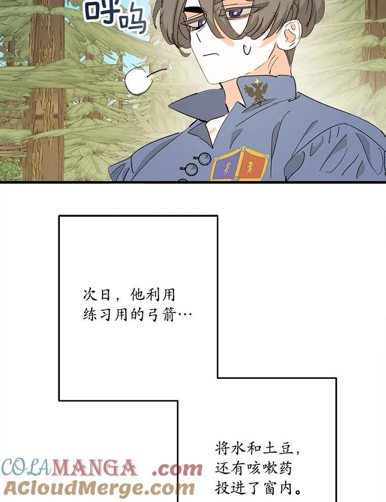 《渴望假妹妹》47.是谁在哭泣？ 第89页