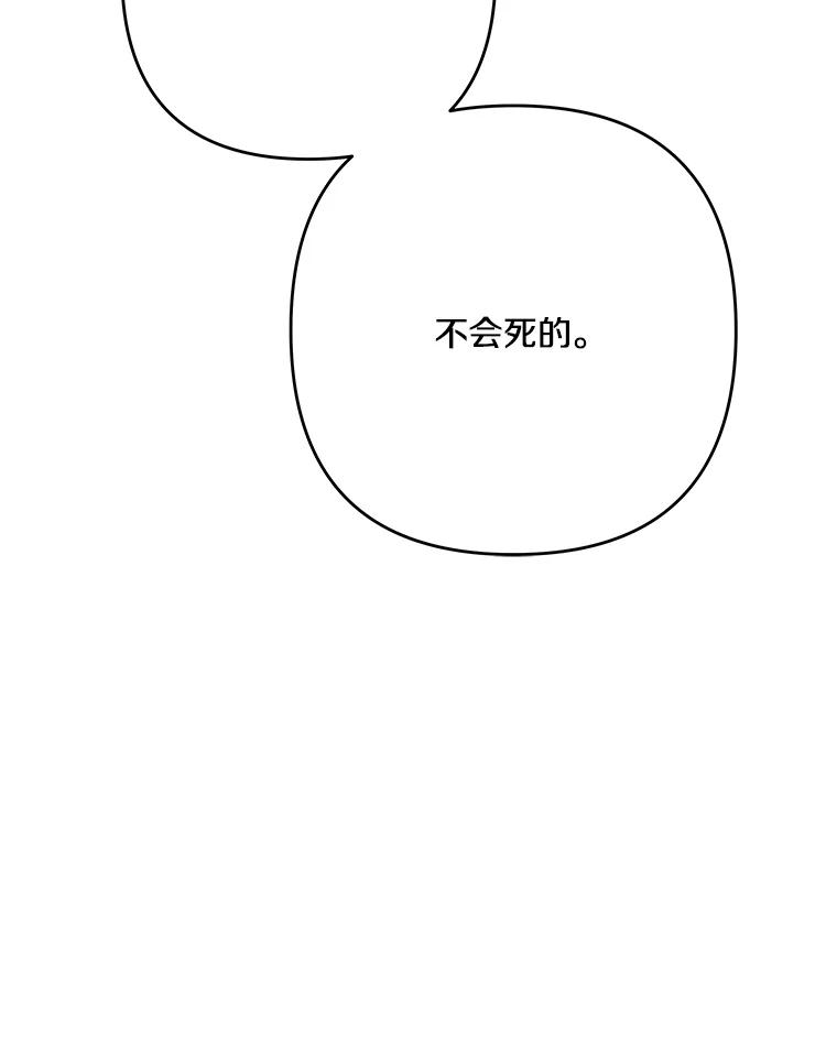 《渴望假妹妹》47.是谁在哭泣？ 第99页