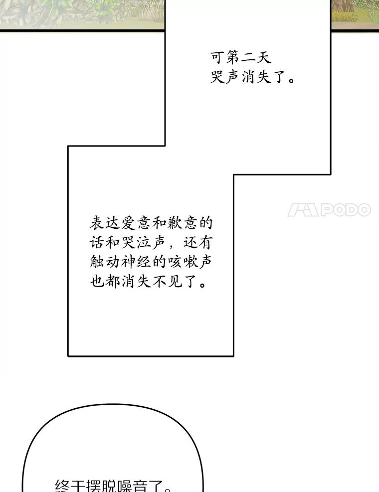 《渴望假妹妹》47.是谁在哭泣？ 第31页