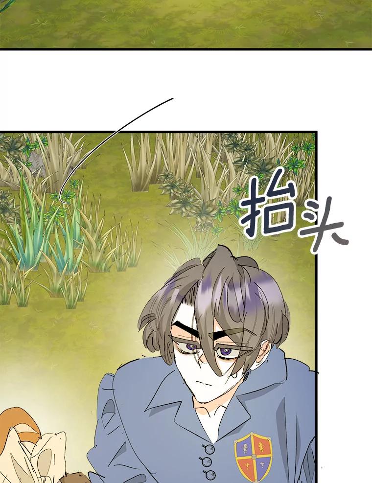 《渴望假妹妹》47.是谁在哭泣？ 第86页