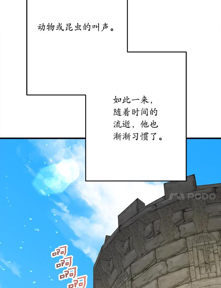 《渴望假妹妹》47.是谁在哭泣？ 第11页