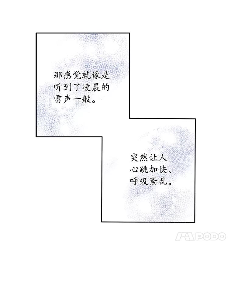 《渴望假妹妹》47.是谁在哭泣？ 第80页