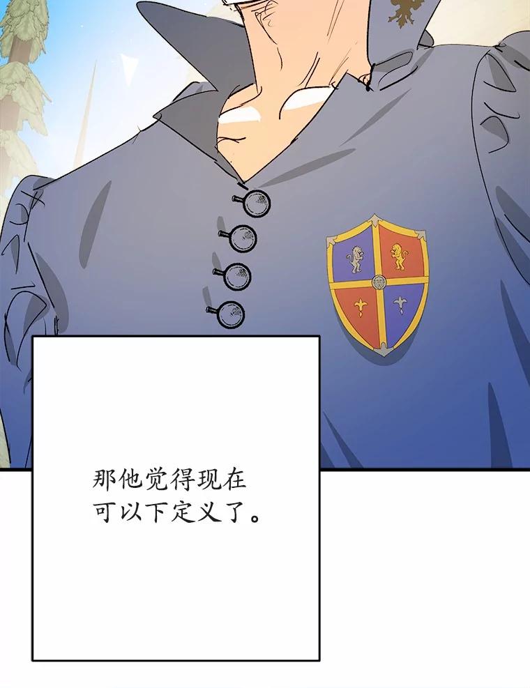 《渴望假妹妹》47.是谁在哭泣？ 第79页