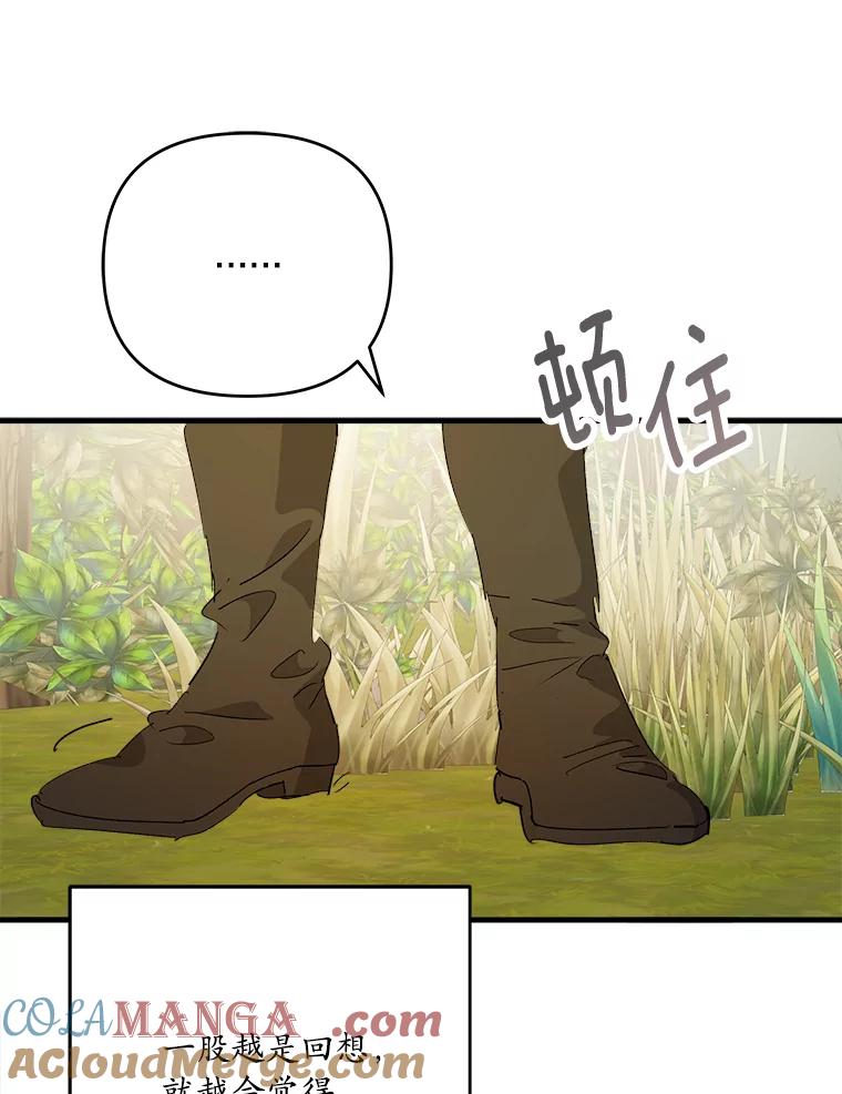 《渴望假妹妹》47.是谁在哭泣？ 第25页