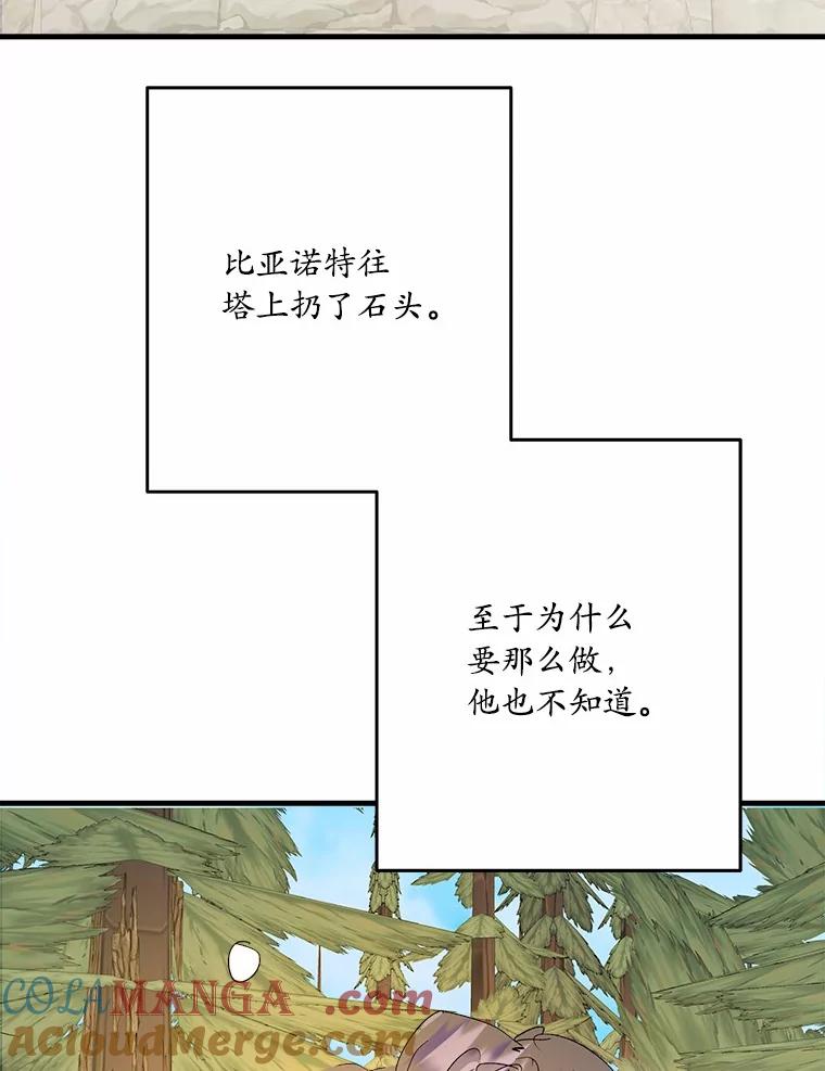 《渴望假妹妹》47.是谁在哭泣？ 第45页