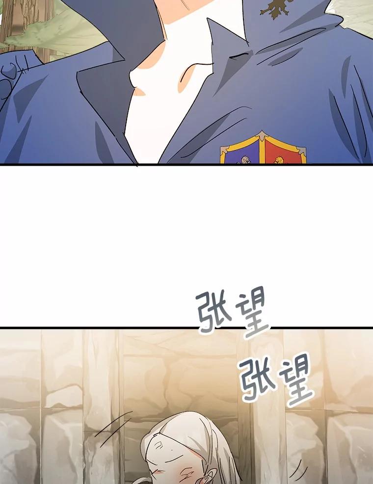 《渴望假妹妹》47.是谁在哭泣？ 第72页