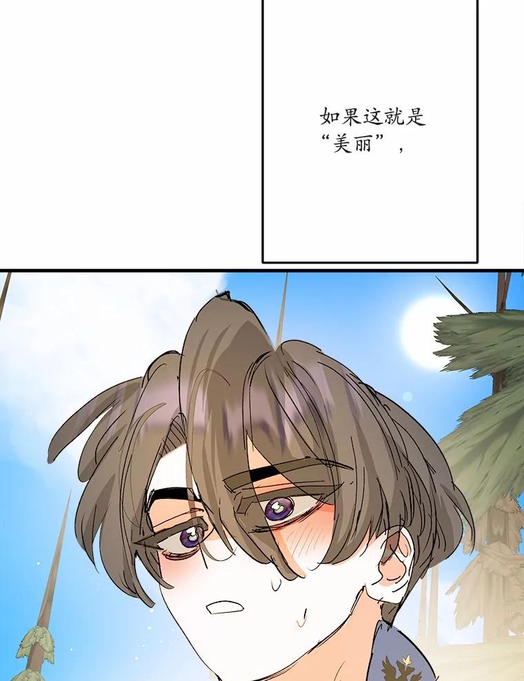 《渴望假妹妹》47.是谁在哭泣？ 第78页