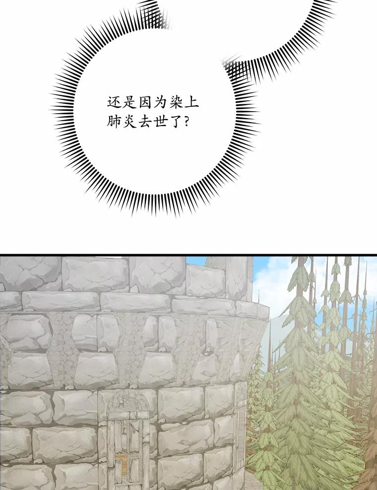 《渴望假妹妹》47.是谁在哭泣？ 第40页
