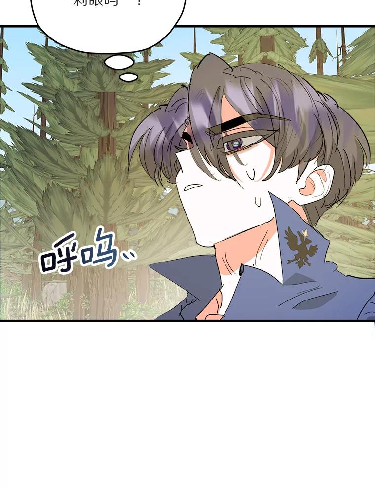 《渴望假妹妹》47.是谁在哭泣？ 第68页