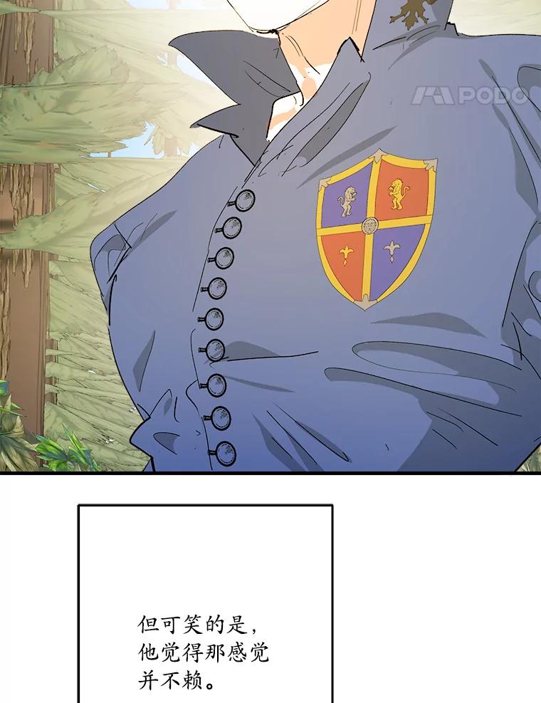 《渴望假妹妹》47.是谁在哭泣？ 第28页