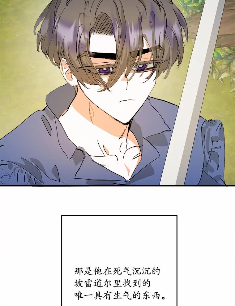 《渴望假妹妹》47.是谁在哭泣？ 第16页